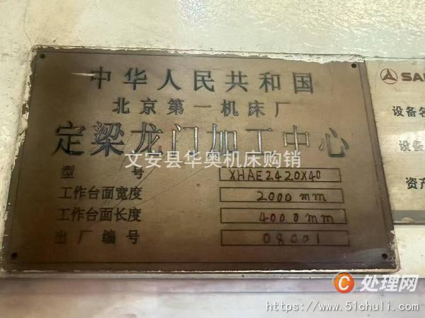 二手龍門鏜銑床