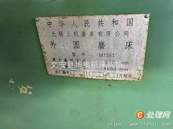 二手外圓磨床