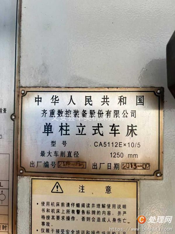 二手立式車床