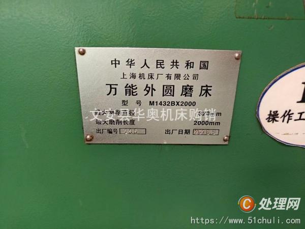 二手外圓磨床