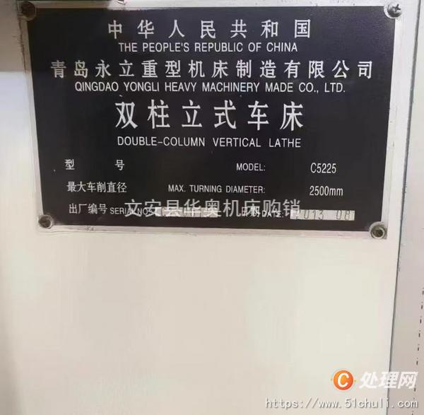 二手立式車床