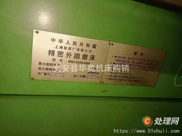 二手外圓磨床