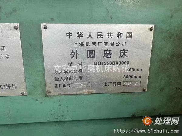 二手外圓磨床