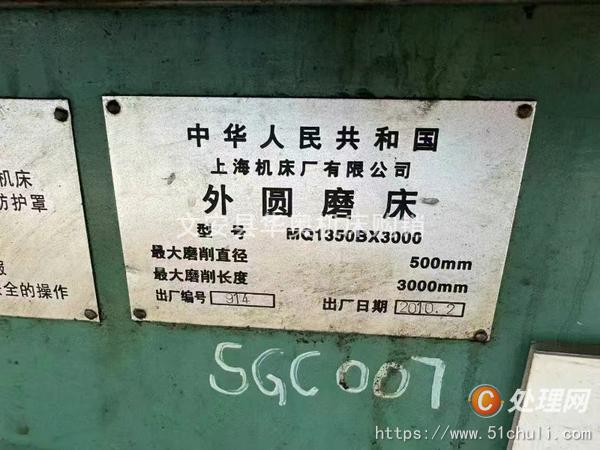 二手外圓磨床