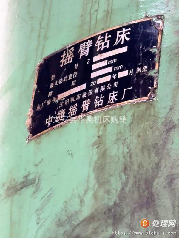 二手搖臂鉆床