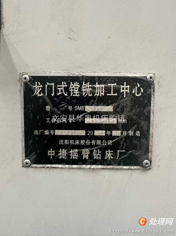 二手加工中心