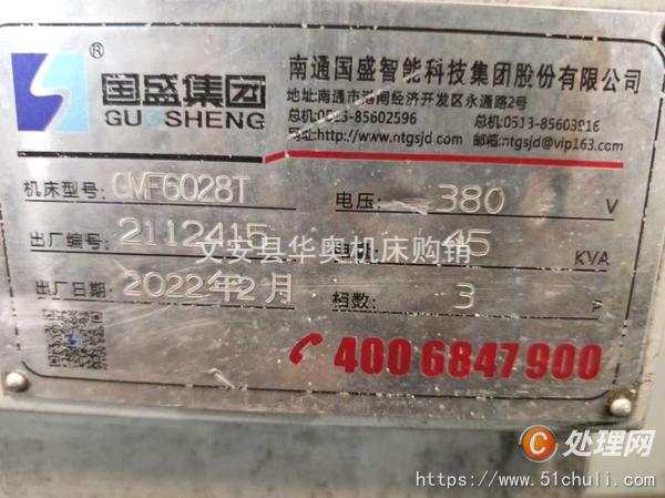 二手加工中心