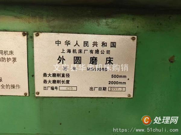 二手外圓磨床