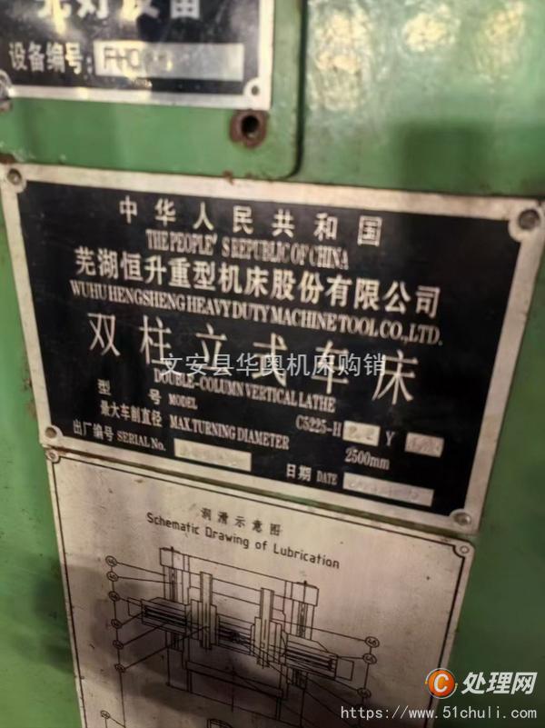 二手立式車床