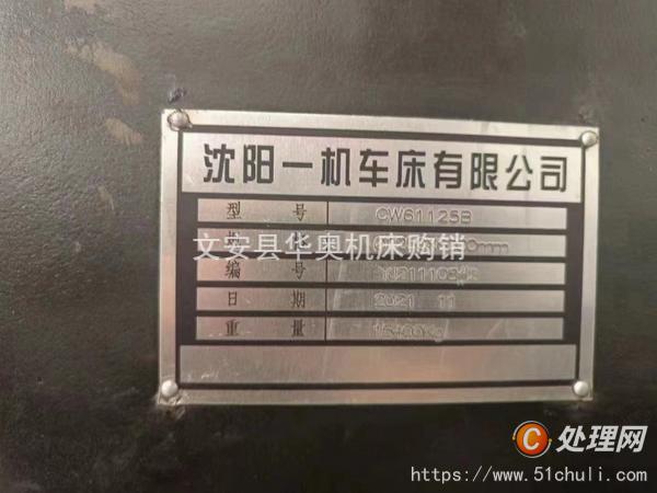 二手車床