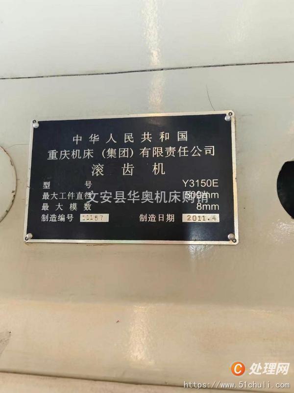 二手滾齒機(jī)