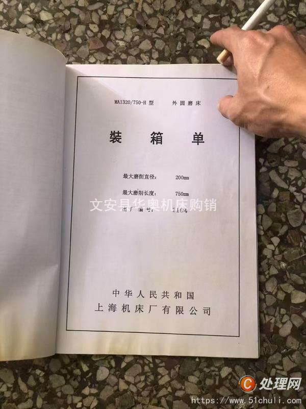 二手外圓磨床