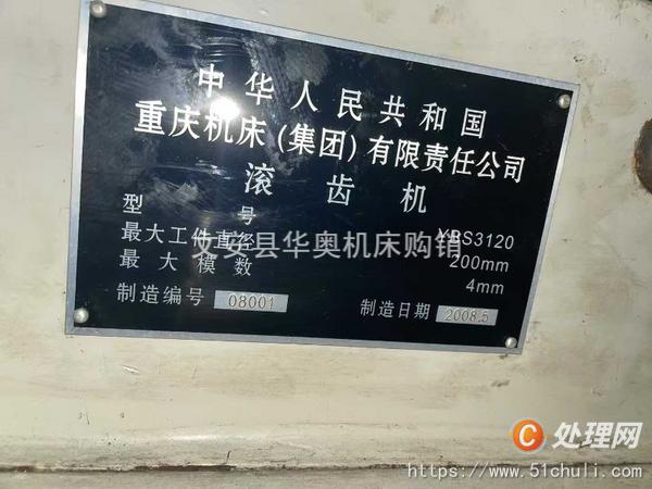 二手滾齒機