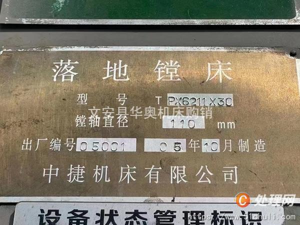 二手鏜床
