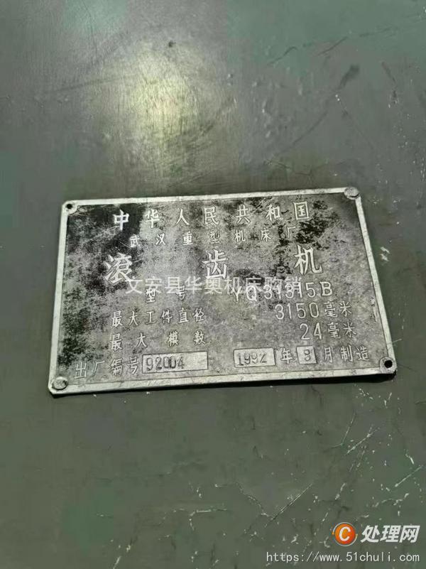 二手滾齒機