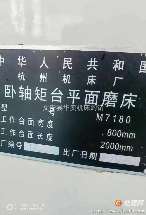 二手磨床