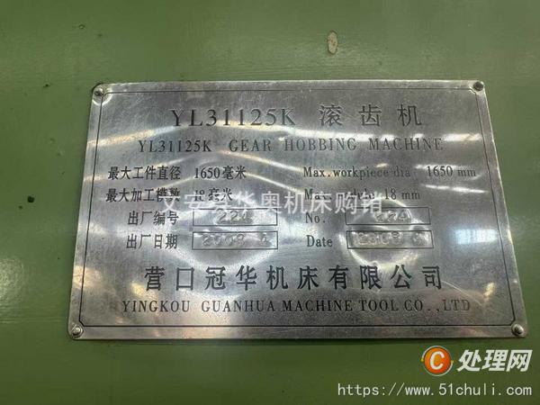 二手滾齒機