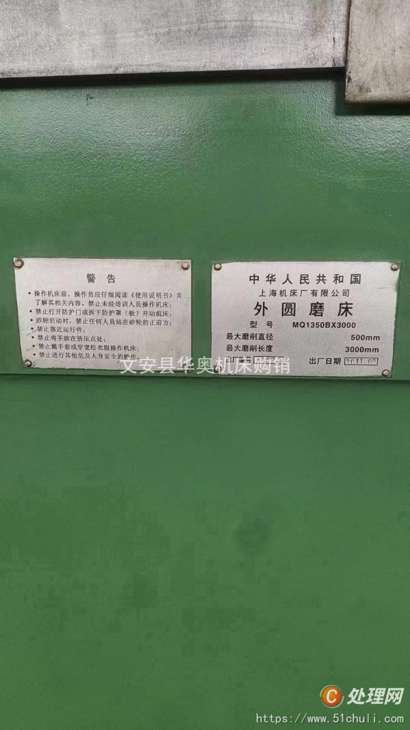 二手外圓磨床