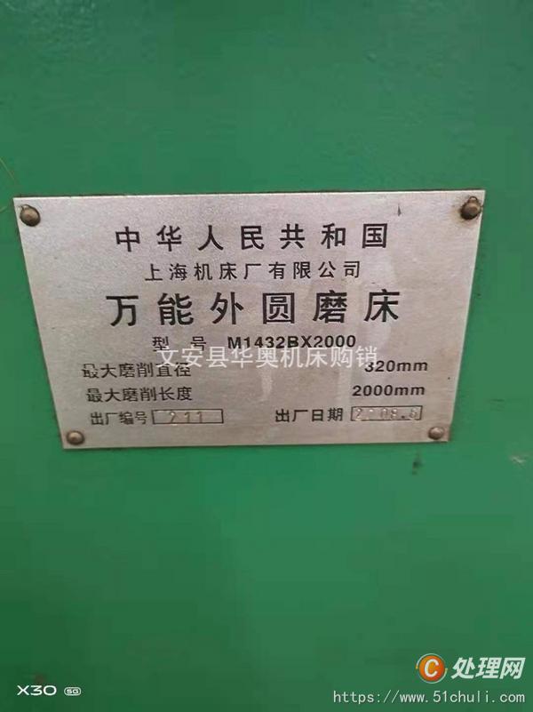 二手外圓磨床