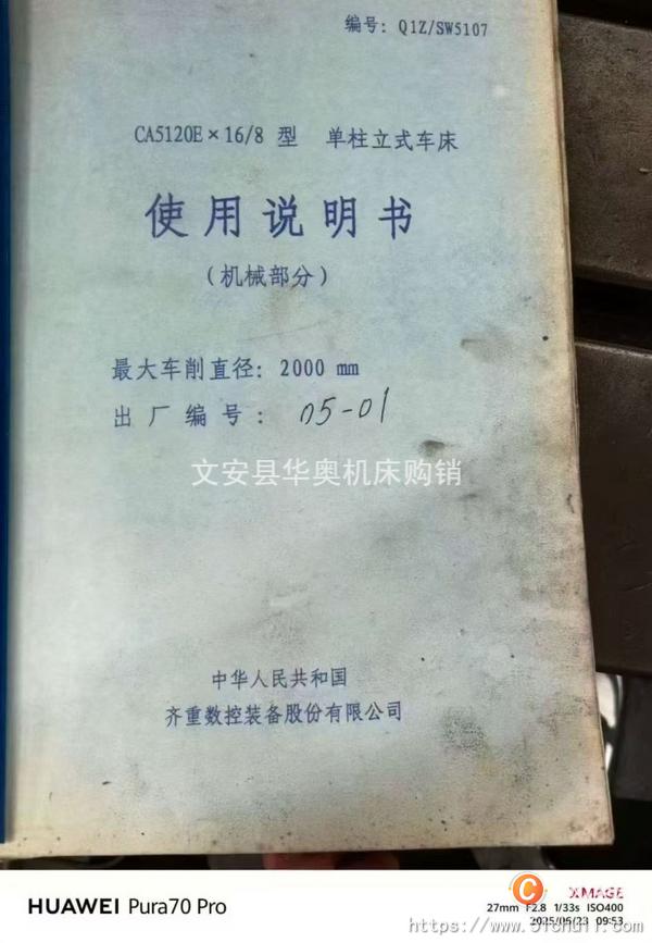 二手立式車床