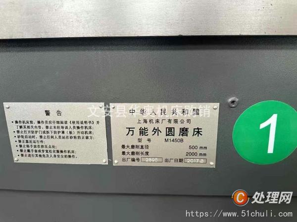 二手外圓磨床