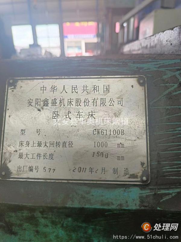 二手車床