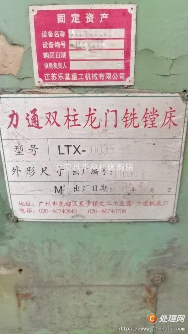 二手銑床