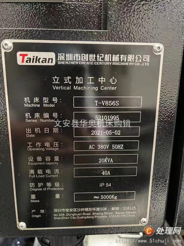 二手加工中心