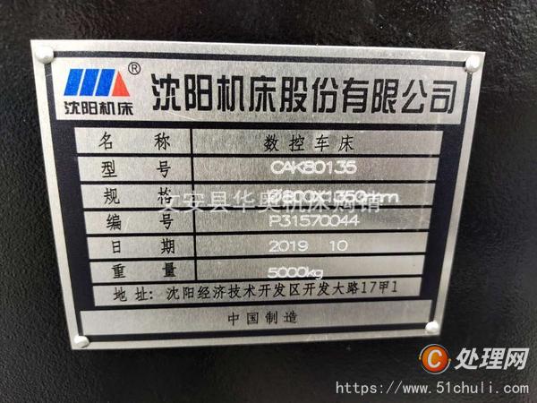二手車床