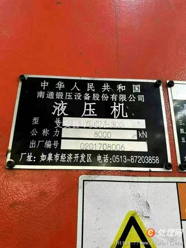 二手液壓機(jī)