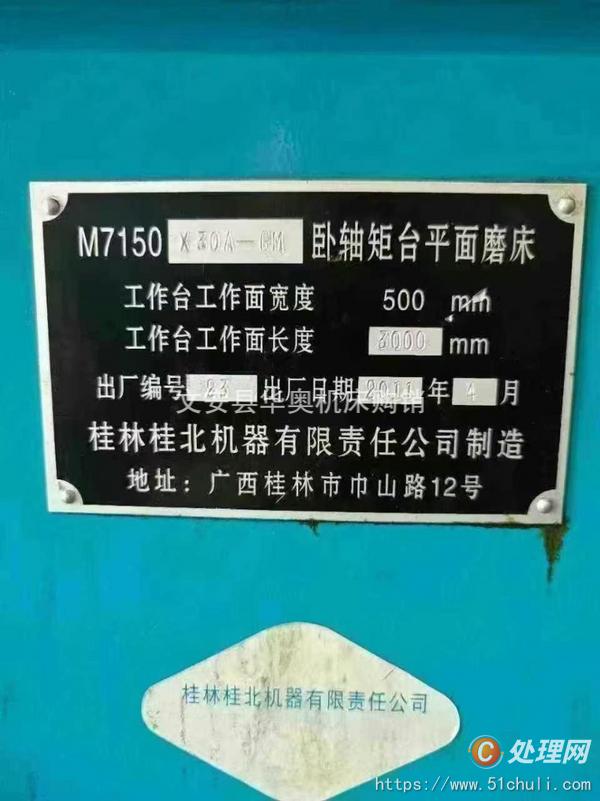二手磨床