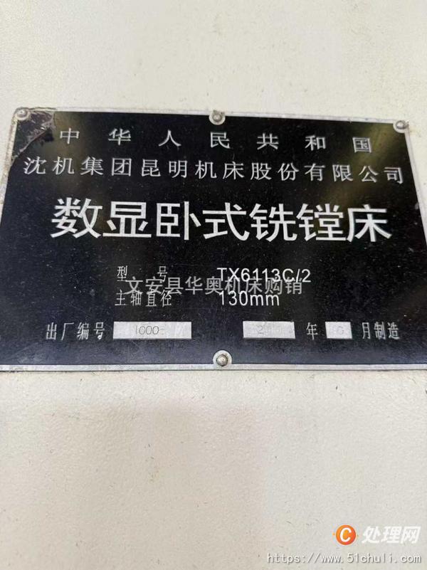 二手鏜床