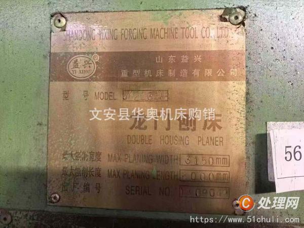 二手銑床