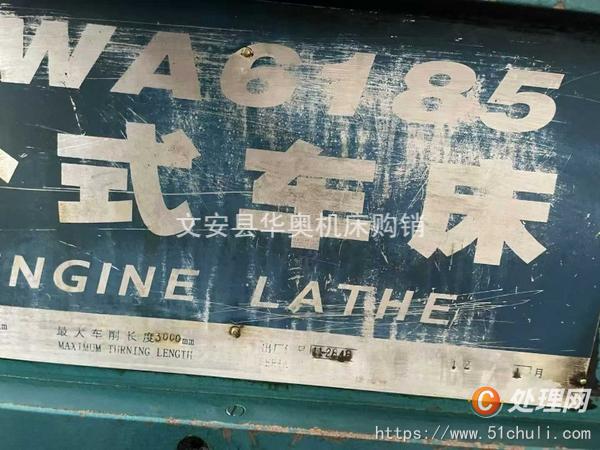 二手車床