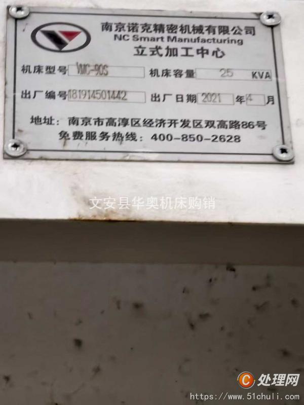 二手加工中心
