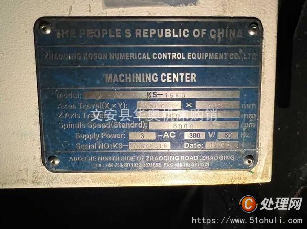 二手加工中心