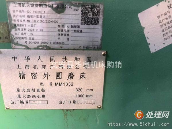 二手外圓磨床