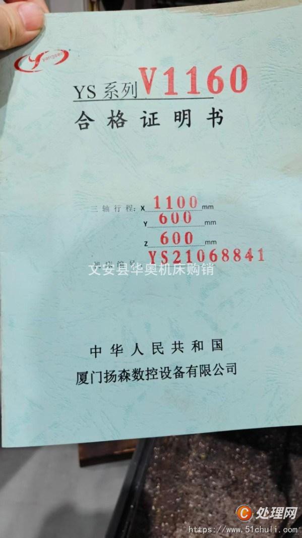 二手加工中心