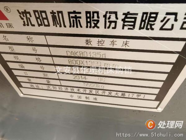 二手數(shù)控車床