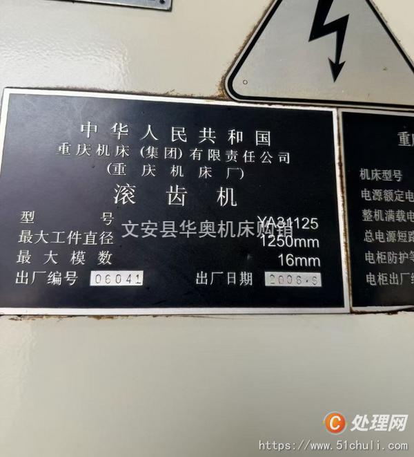 二手滾齒機