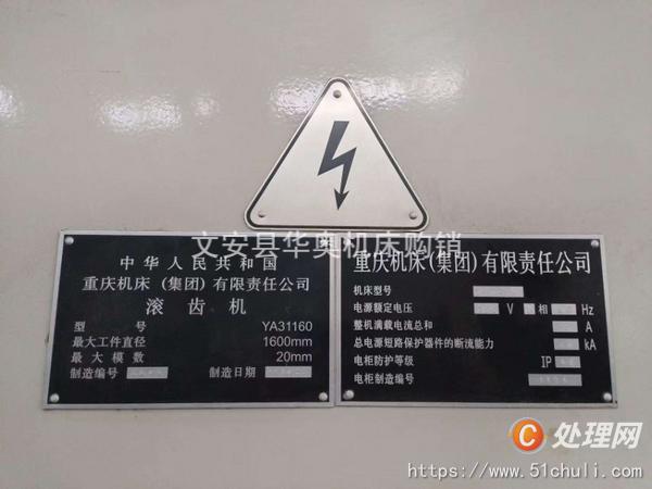 二手滾齒機