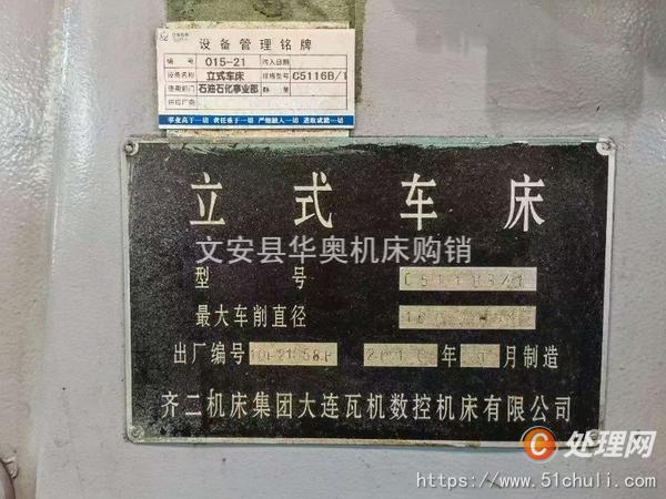 二手立式車(chē)床