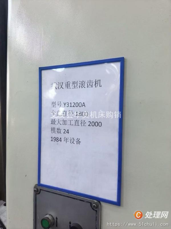 二手滾齒機