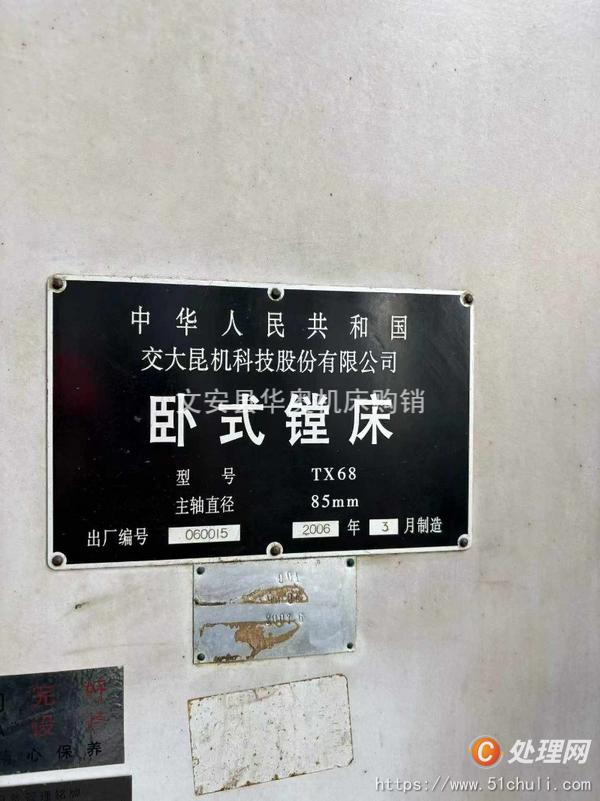 二手鏜床