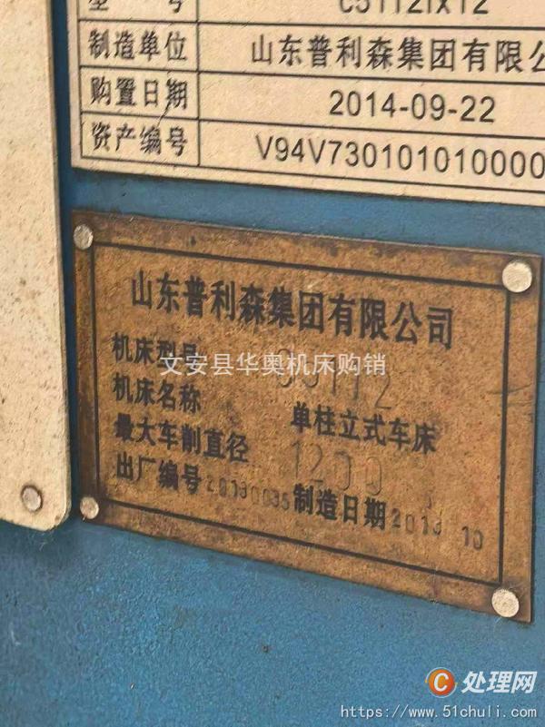 二手立式車床