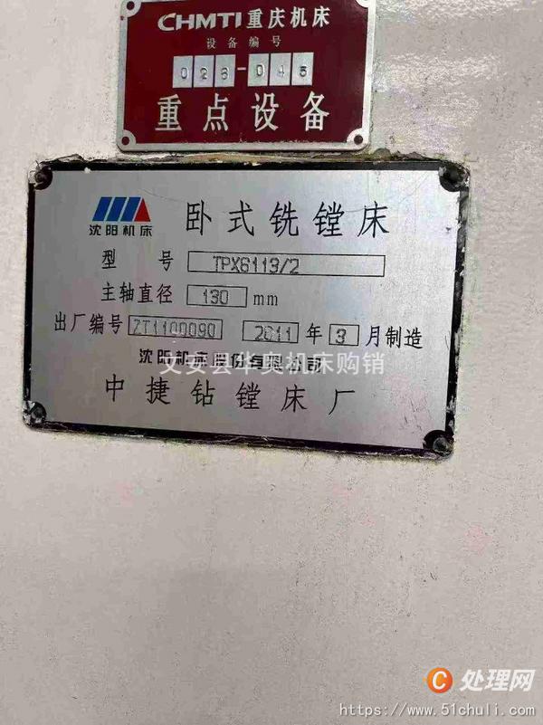 二手鏜床