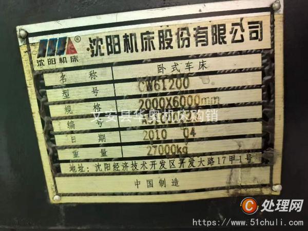 二手車床