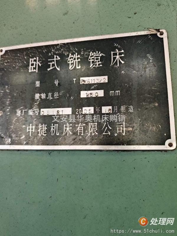 二手鏜床