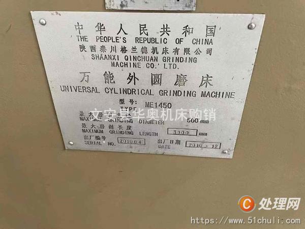 二手外圓磨床