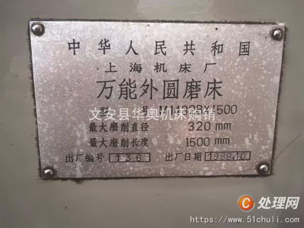 二手外圓磨床